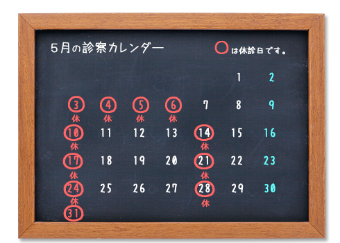 翌月の診察カレンダー